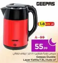 غلايه جايباس مزدوجه الطبقه / 1.8 لتر / ايقاف تلقايي