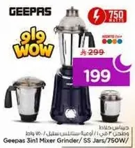 Geepas 3in1 Mixer Grinder/ SS Jars/750W
