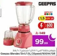 خلاط جيباس 3 في 1 سعه 1.5 لتر سرعتين 600 واط