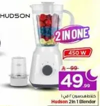 خلاط هادسون 2 في 1 450 واط