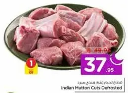 قطع لحم غنم هندي مذاب