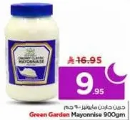 مايونيز جرين جاردن 900 جرام