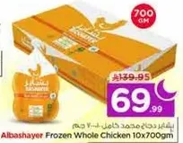 دجاج مجمد كامل 10×700 جرام