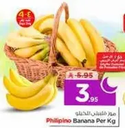 موز فلبيني لكل كيلو