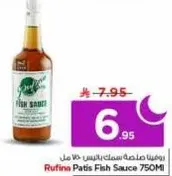 صوص السمك رفين 750 مل