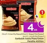 سنابل براتا اسيويه/عاديه/بصل 400جم