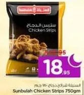 شرايح دجاج سنبله 750 جرام