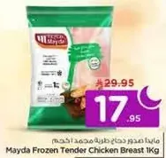 مايدا صدور دجاج طازجه مجمده 1 كجم