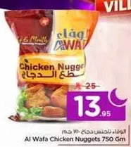 قطع الدجاج 750 جرام