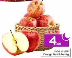 برتقال نافول لكل كيلو