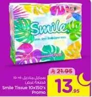 مناديل سمايل 10×150