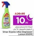 سماك اكسبريس مزيل الدهون - 650 مل