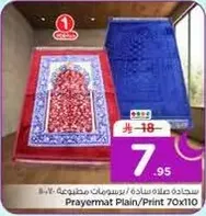 Prayermat Plain/Print 70x110