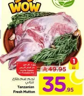 لحم غنم طازج تنزاني