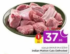 قطع لحم الضان الهندي المجمد