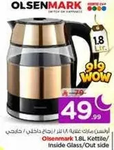 اولسن مارك غلايه 1.8 لتر/زجاج داخلي/خارجي