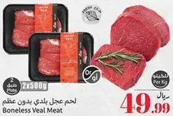 Boneless Veal Meat
