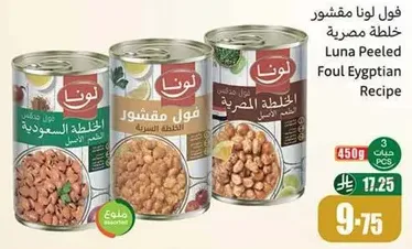 Luna Peeled Foul Egyptian Recipe