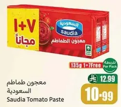 معجون طماطم سعوديه