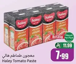 معجون طماطم هالي