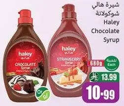 شيره هالي شوكولاته