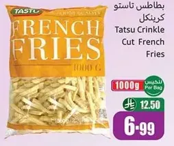 بطاطس تاتسو كرينكل كات فرينش فرايز