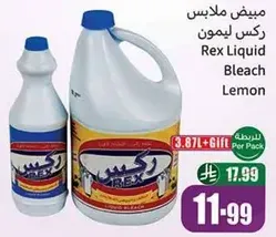 مبيض ملابس ركس ليمون