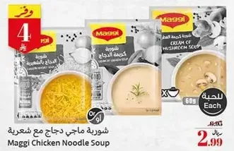 Maggi Chicken Noodle Soup