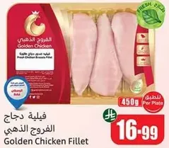 فيليه دجاج الفرخ الذهبي