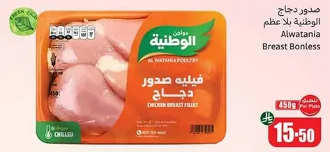 صدر دجاج بلا عظم