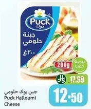 Puck Halloumi Cheese