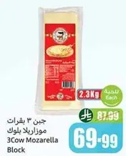3 Cow Mozzarella Block