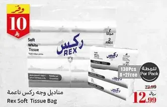 مناديل وجه ركس ناعمه