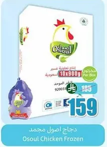 دجاج اصول مجمد، 10 عبوات وزن كل منها 900 جرام.