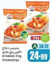 ستريس دجاج الكبير زينج عادي