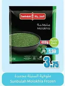 ملوخيه مجمده