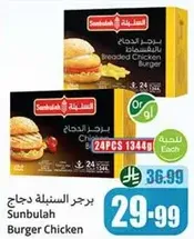 برجر دجاج سنبله