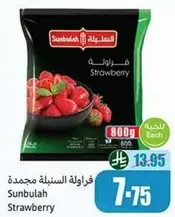 فراوله السنابل مجمده