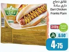 نقانق دجاج داري ساده