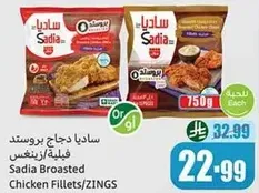 ساديـا دجاج بروستد فيليه/زنجس