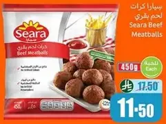 كرات لحم بقر سيرا