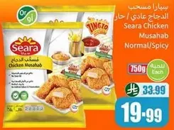Seara Chicken Musahab Normal/Spicy