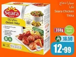 Seara Chicken Tikka