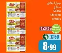 سيرا نقانق دجاج