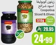 زيتون كويبوليفا اسود شرايح