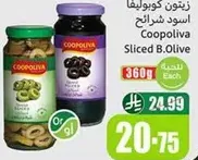 زيتون كويولا اسود شرايح