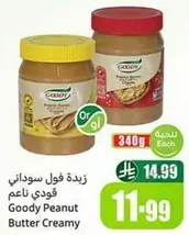 زبده فول سوداني فودي ناعم