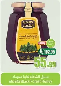 عسل الشفاء غابه سوداء