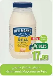مايونيز هيلمانز طبيعي
