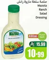 صلصه سلطه مازولا رانس